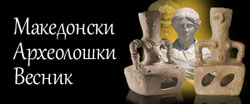 Македонски Археолошки Весник